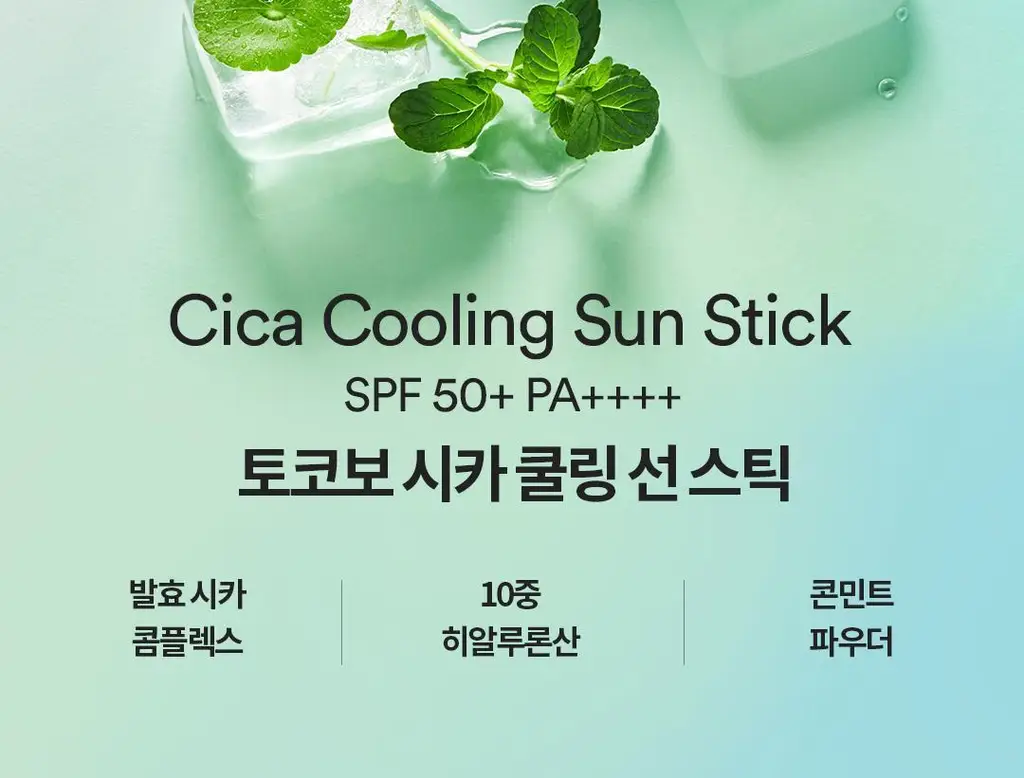 [NEW/키링증정] 토코보 미니 선스틱 11g 기획 3종 SPF50+ PA++++ 상세페이지 27